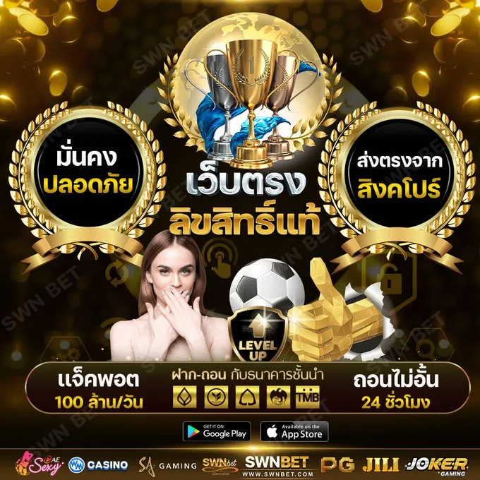 swnbet ทางเข้า